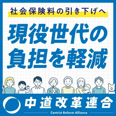 中道改革連合_政策バナー_03