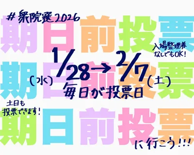 中道改革連合_期日前投票へ行こうバナー_04