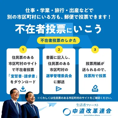 中道改革連合_投票へ行こうバナー_13