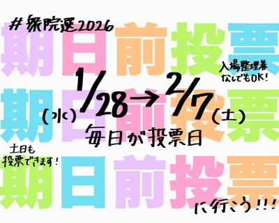 中道改革連合_期日前投票へ行こうバナー_03