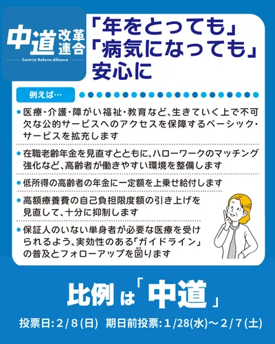 中道改革連合_年をとっても病気になっても安心に