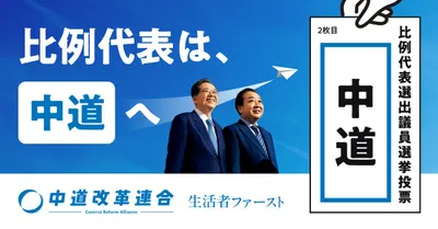 中道改革連合_投票へ行こうバナー_06