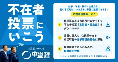 中道改革連合_投票へ行こうバナー_14