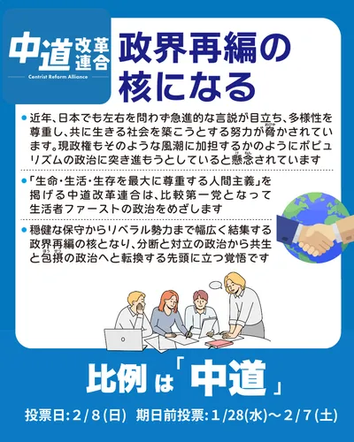 中道改革連合_政界再編の核になる