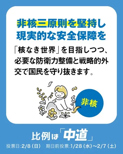 中道改革連合_非核三原則を堅持_02