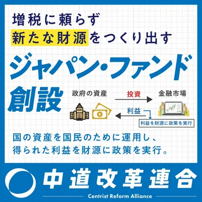 中道改革連合_政策バナー_02