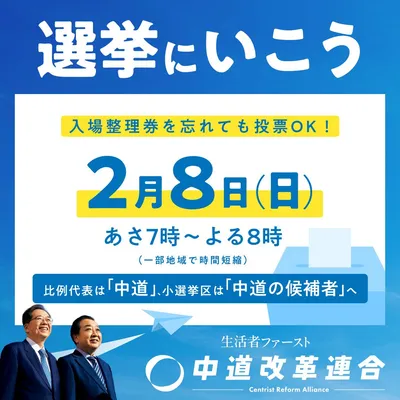 中道改革連合_投票へ行こうバナー_11