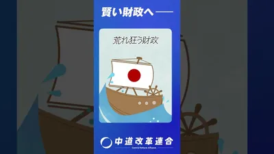 ショート動画 賢い財政