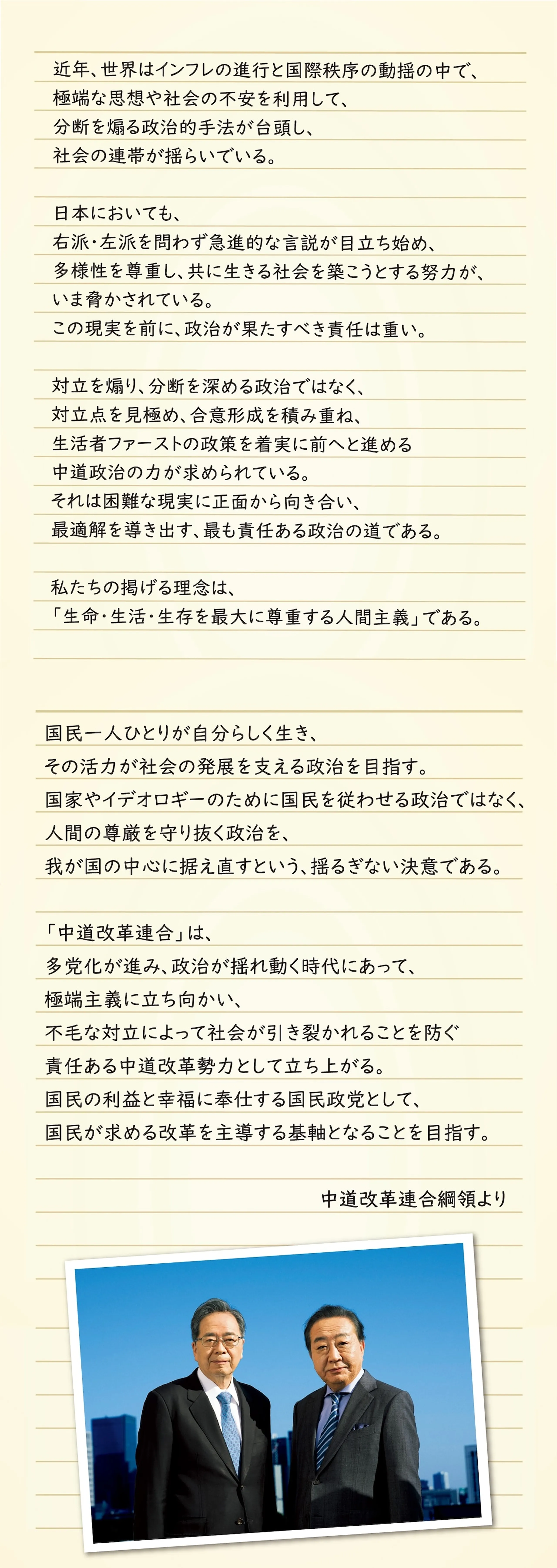 綱領抜粋（文字情報は下のリンクからご利用いただけます）