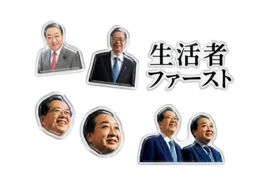 中道改革連合その他画像_01