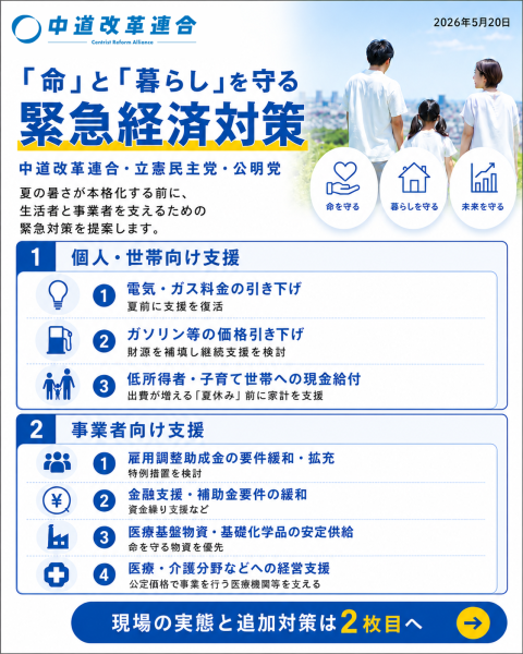 緊急経済対策001