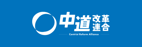 中道改革連合_X用ヘッダー画像_01