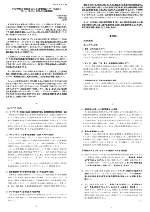 命と暮らしを守る緊急提言提言書