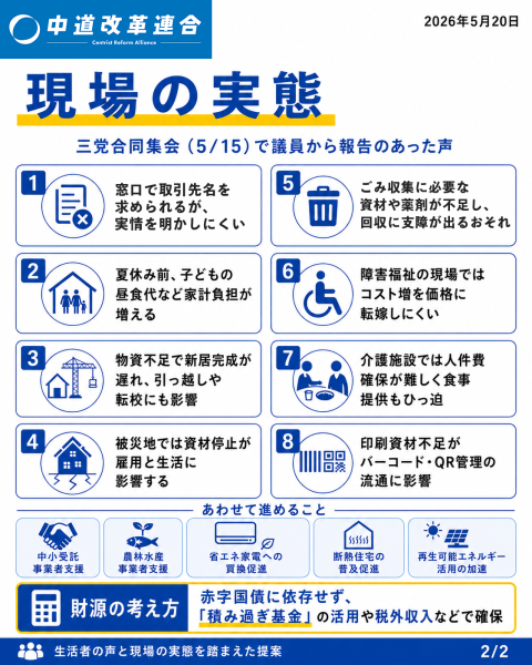 緊急経済対策002