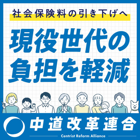 中道改革連合_政策バナー_03