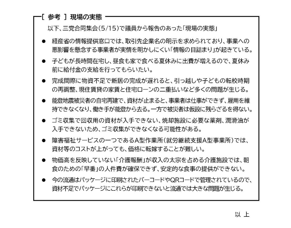 260520【配布版】 「命」と「暮らし」を守る緊急経済対策_ページ_2