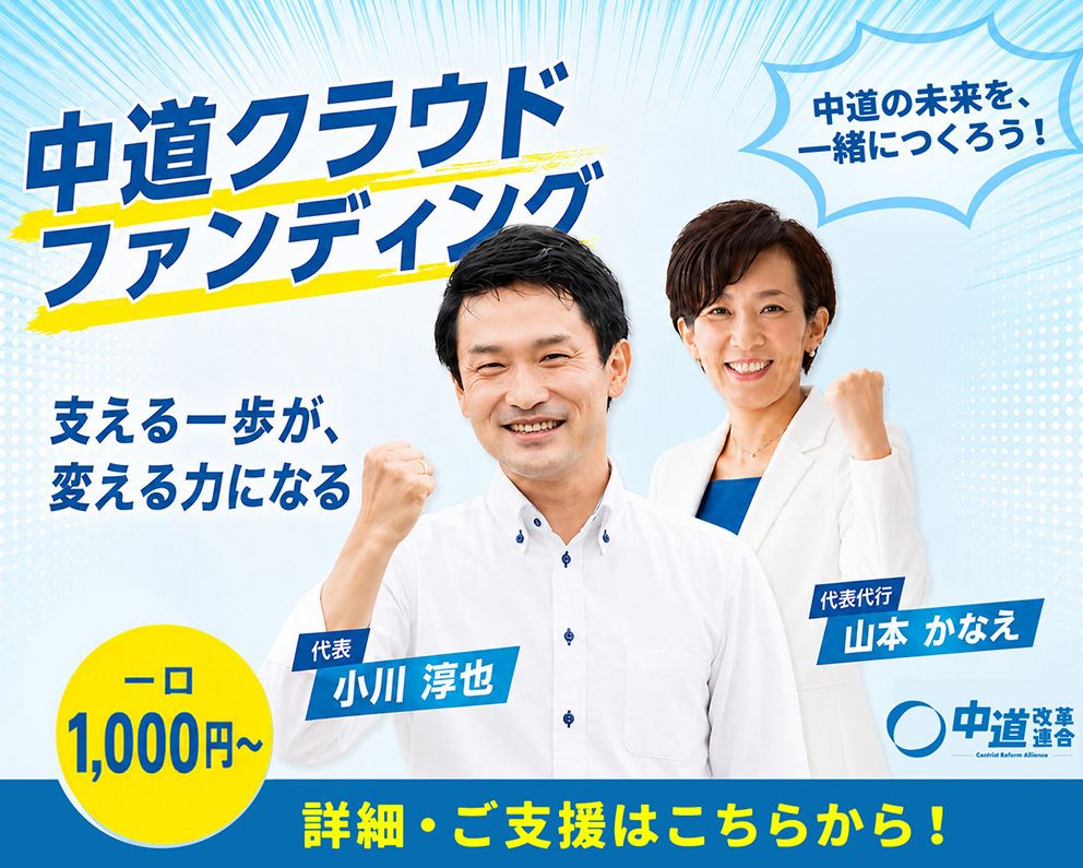 中道クラウドファンディング　支える一歩が変える力になる。