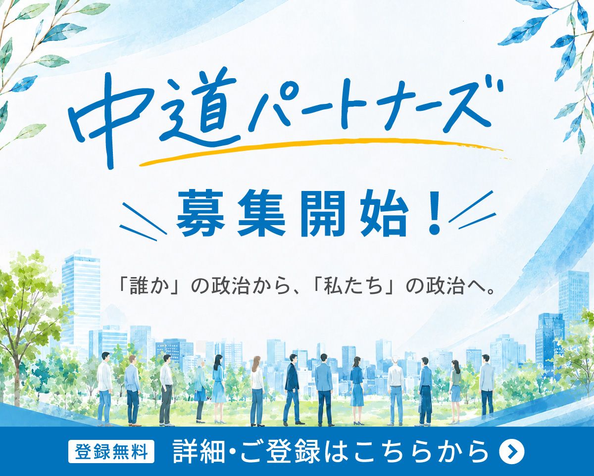 中道クラウドファンディング　支える一歩が変える力になる。