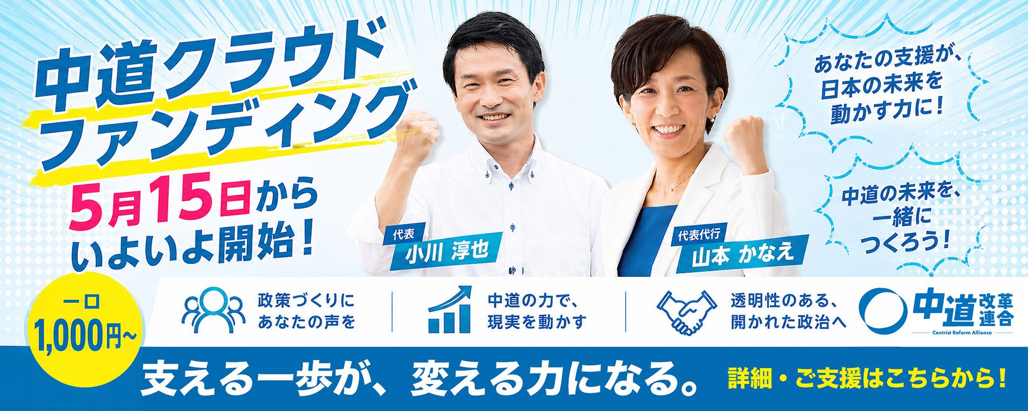 中道クラウドファンディング　支える一歩が変える力になる。