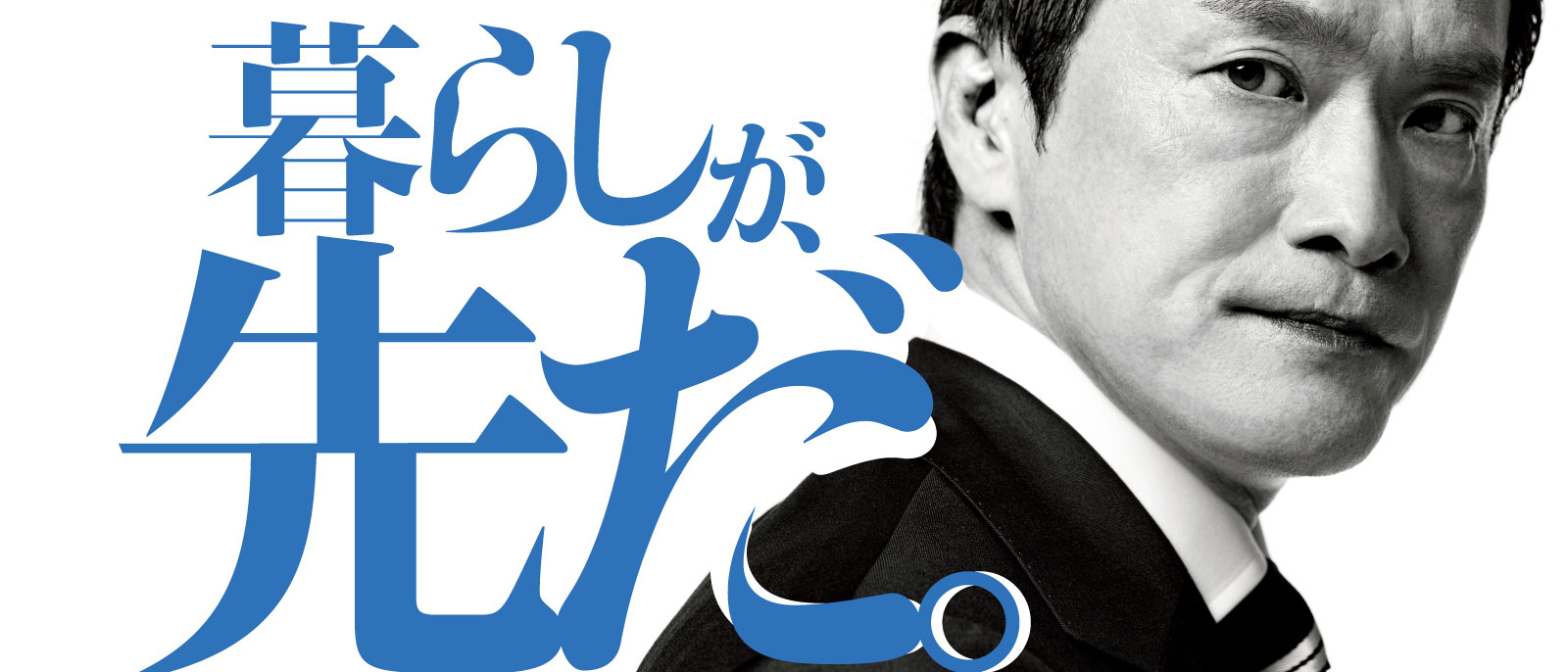 暮らしが、先だ。 | 中道改革連合 公式サイト